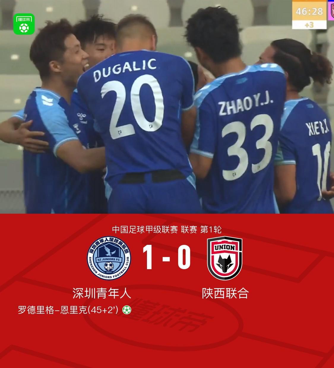 MK体育官方网站-深圳青年人1-0陕西联合，罗德里格点球制胜，商隐造点
