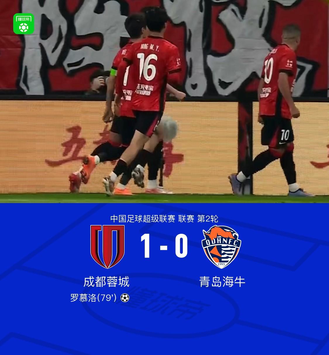 MK体育-成都1-0海牛开局两连胜，罗慕洛角球直接破门，韩鹏飞失空门